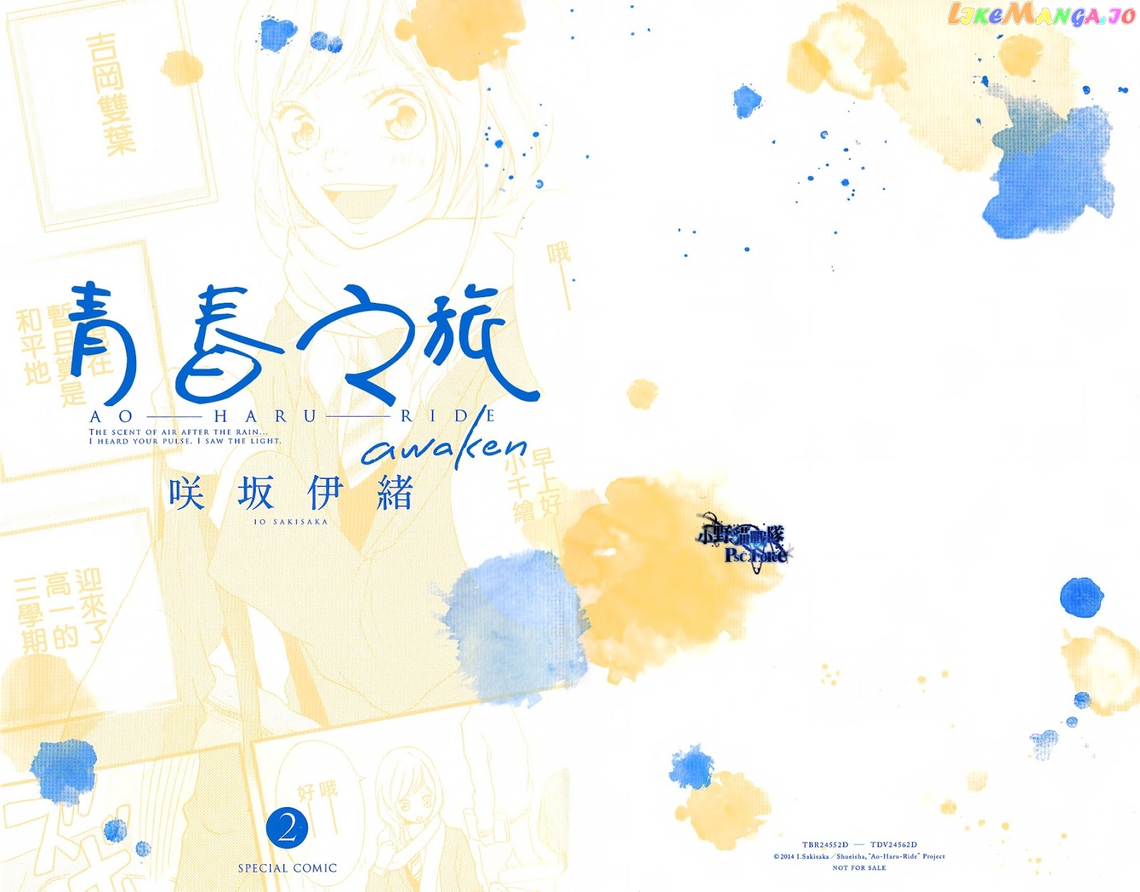 Ao Haru Ride, Chapter 49.7 image 04